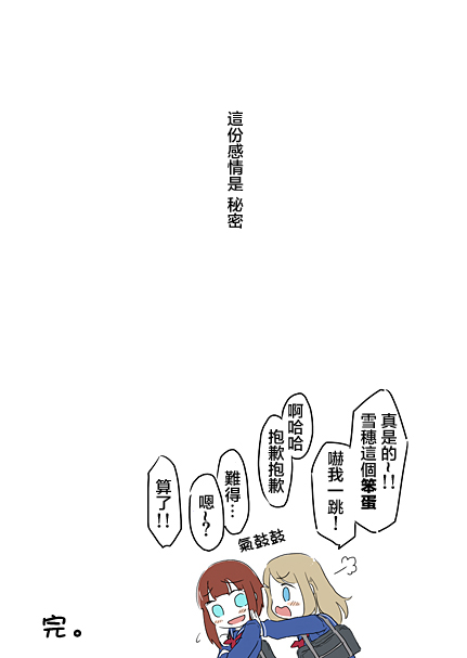 LoveLive同人121图