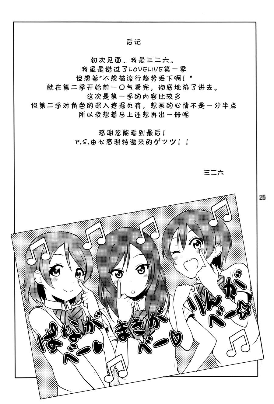 LoveLive同人124图