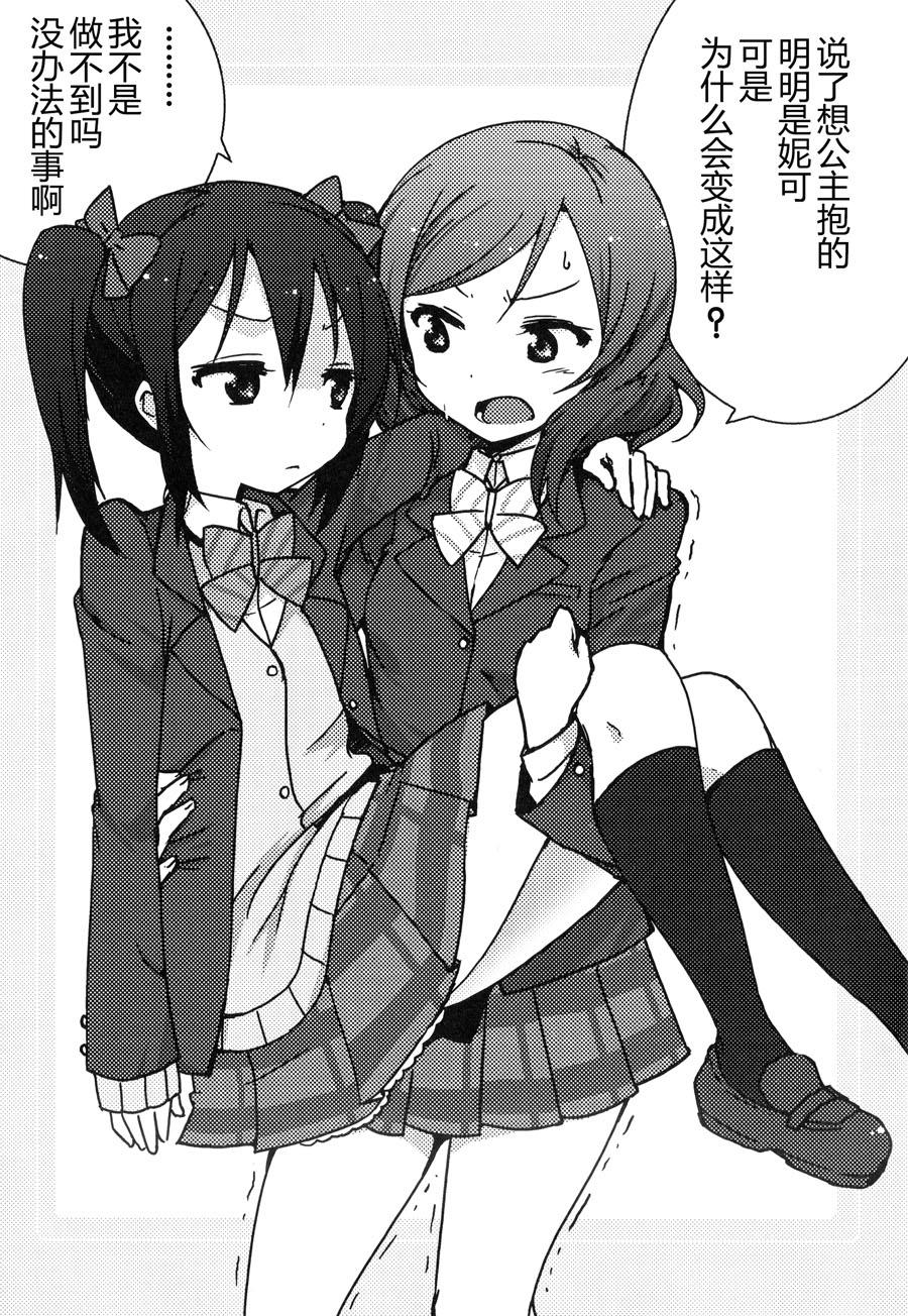 LoveLive同人133图