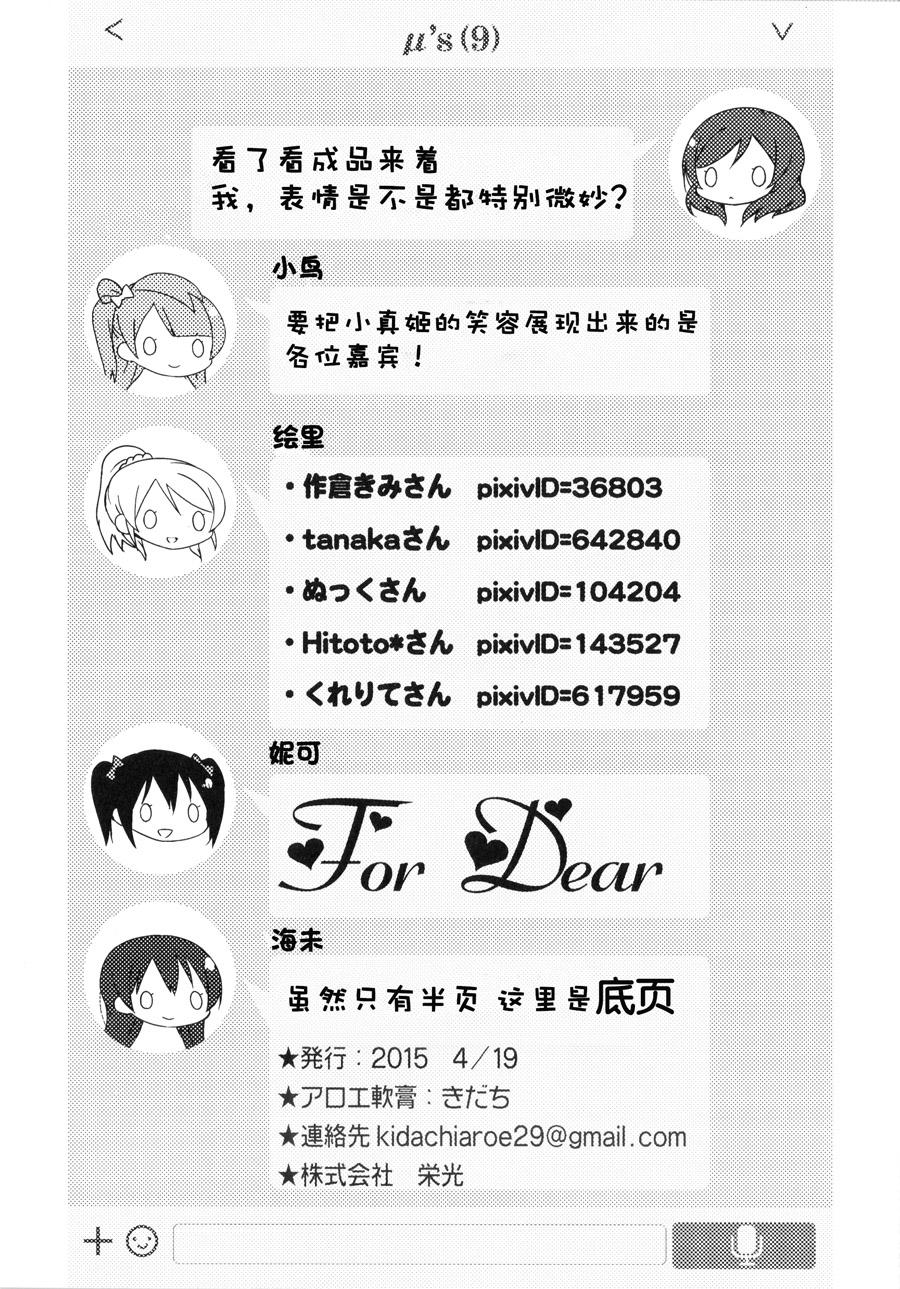 LoveLive同人133图