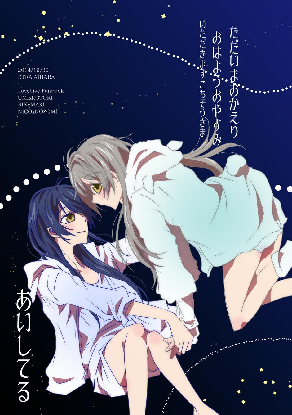 LoveLive同人138图