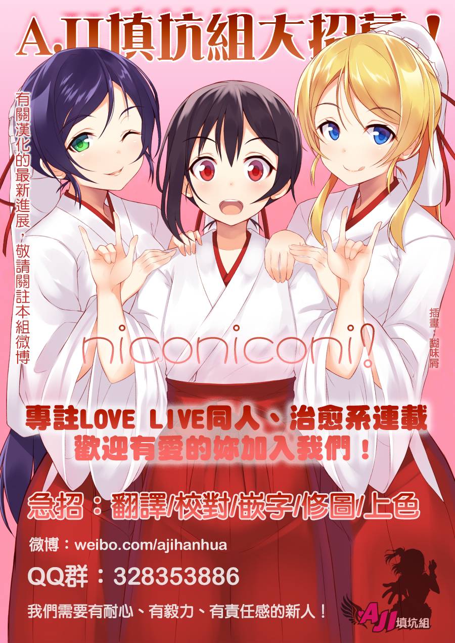 LoveLive同人144图