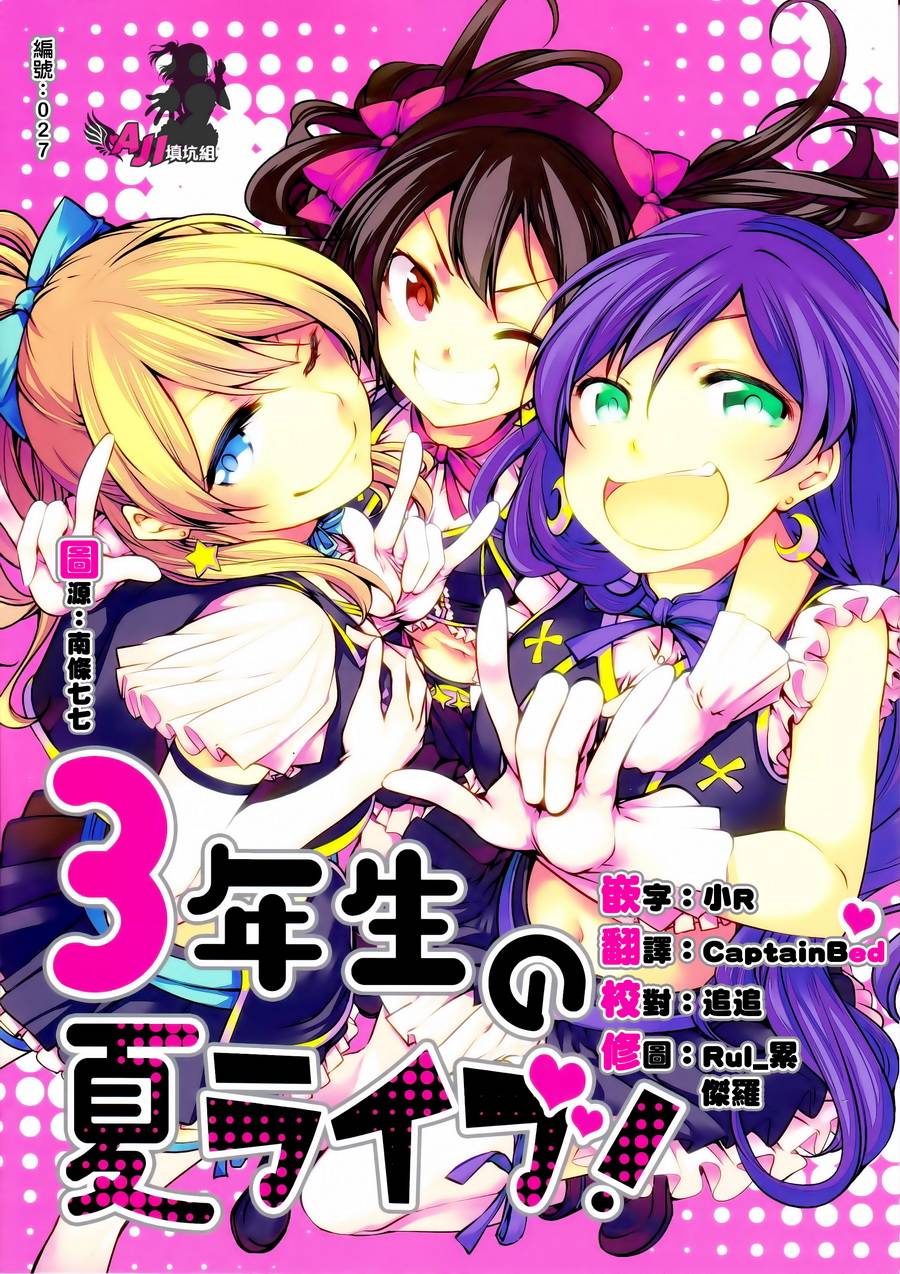 LoveLive同人145图