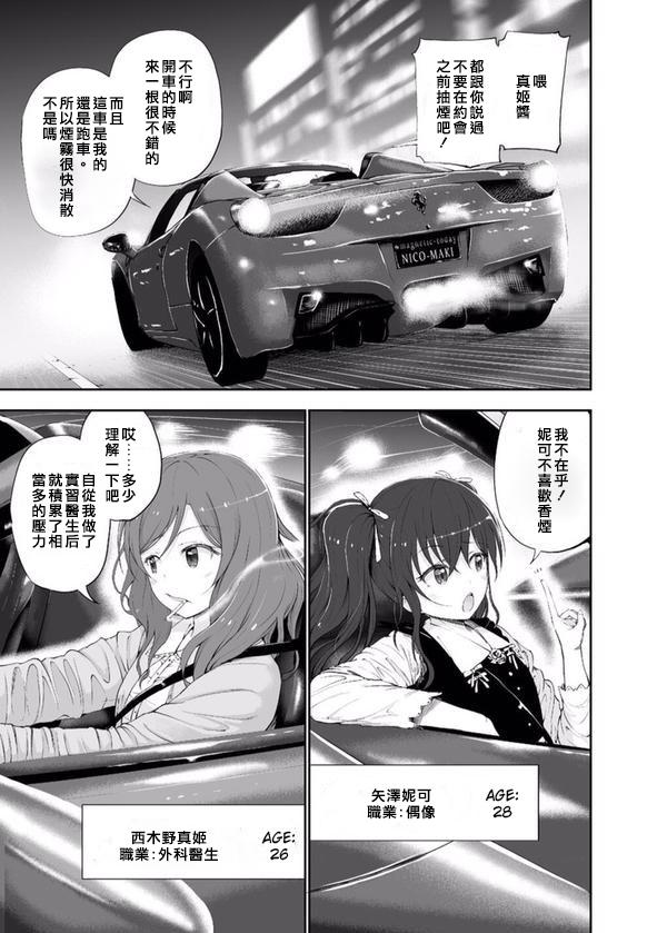 LoveLive同人158图