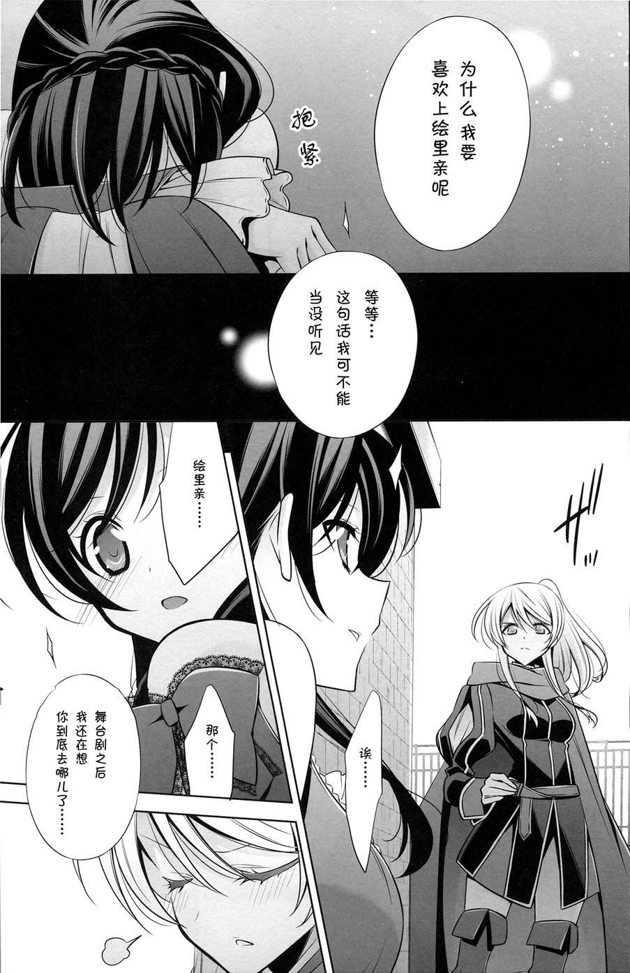 LoveLive同人162图