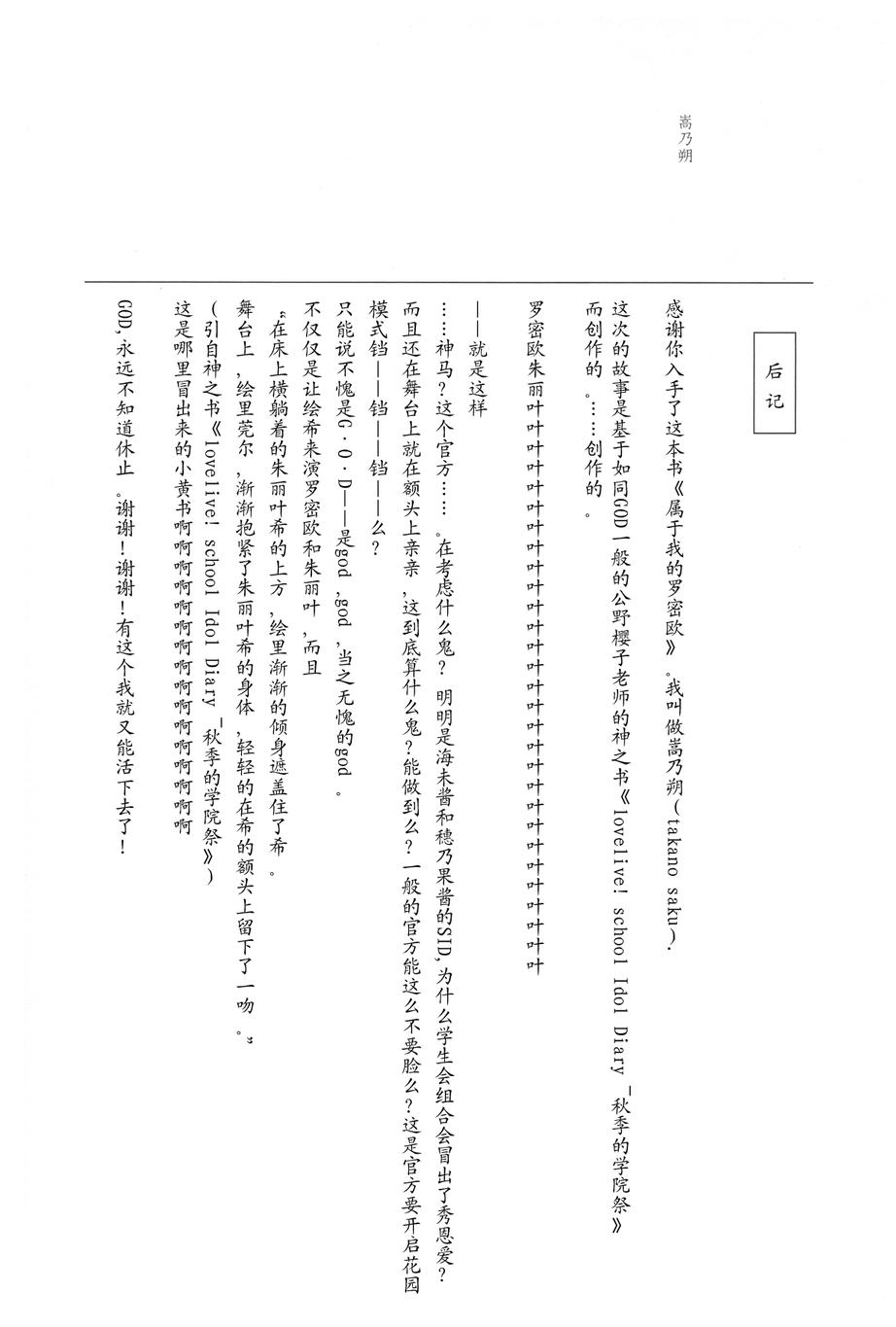 LoveLive同人162图