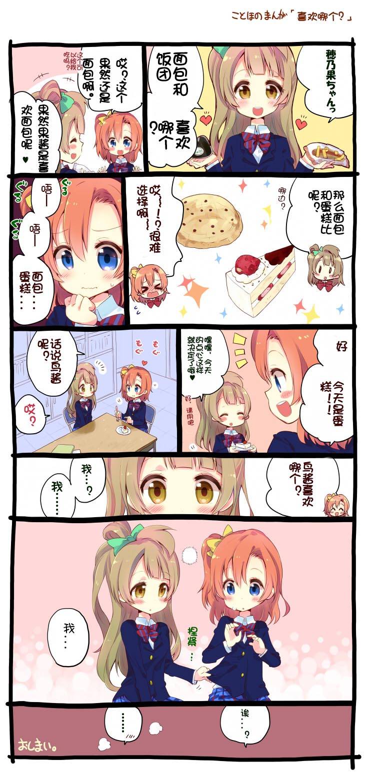 LoveLive同人18图