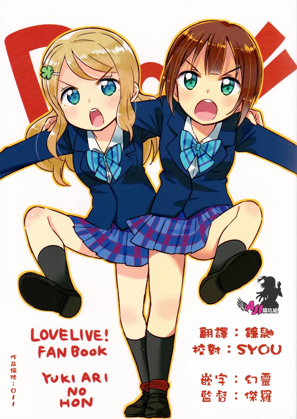 LoveLive同人20图