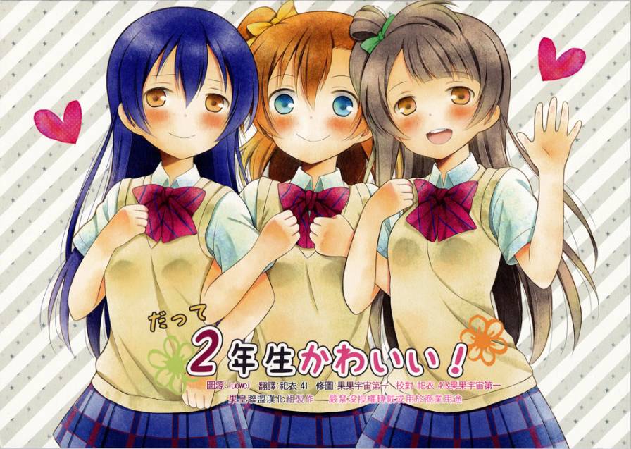 LoveLive同人22图