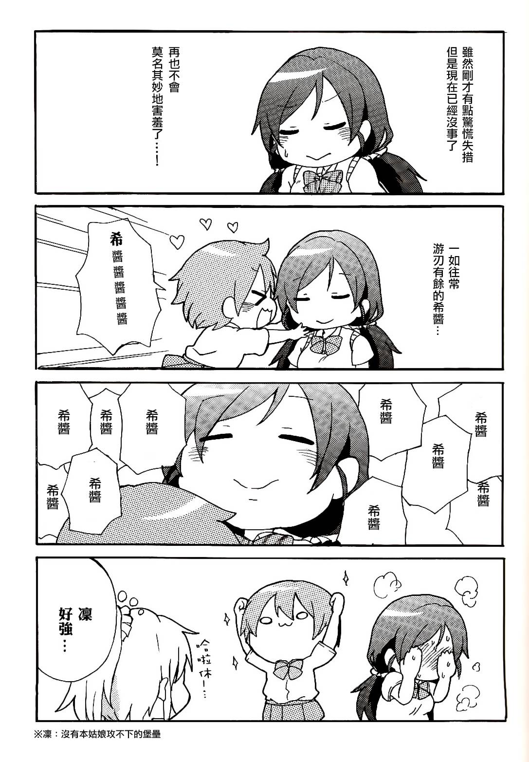 LoveLive同人23图