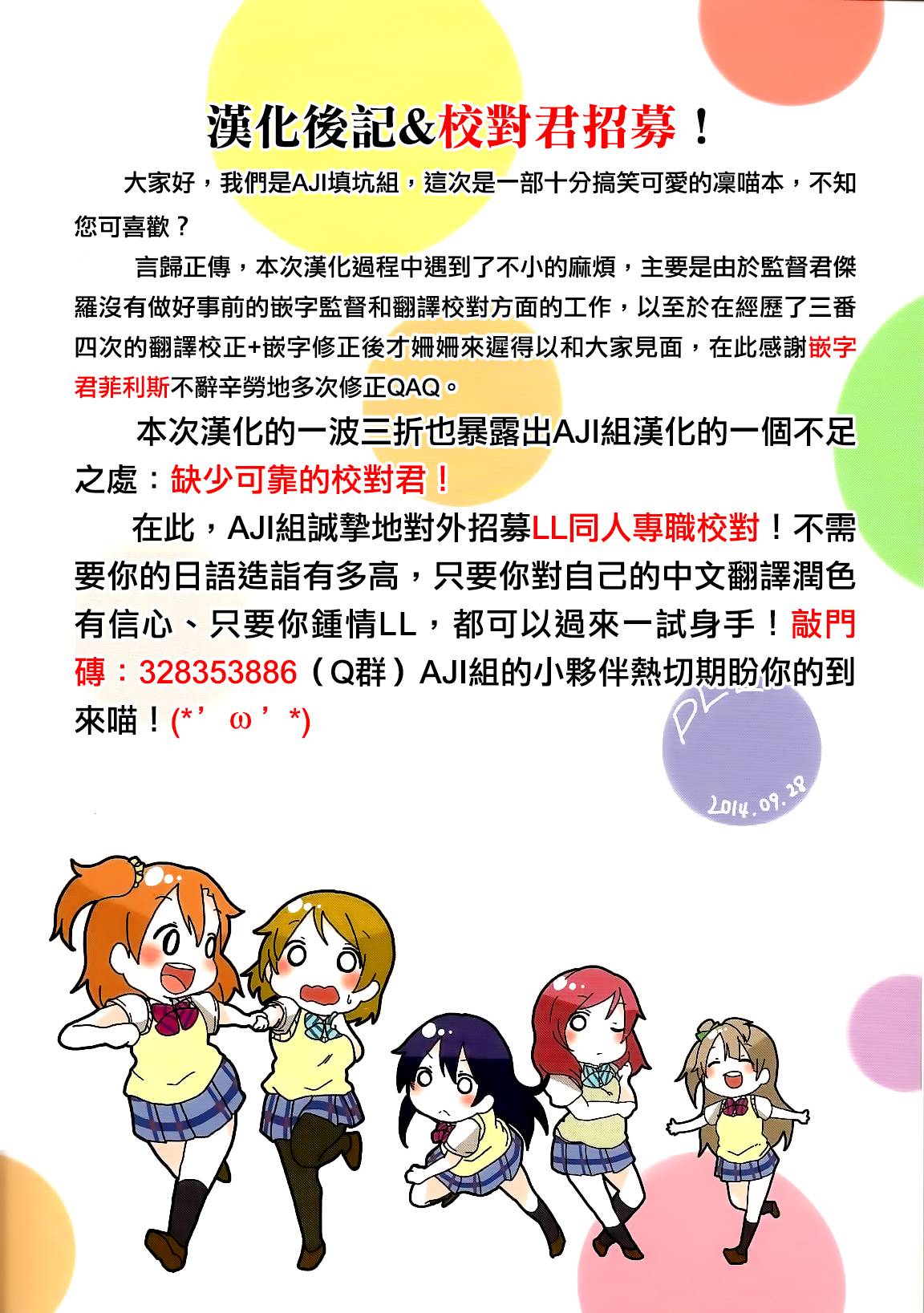 LoveLive同人23图