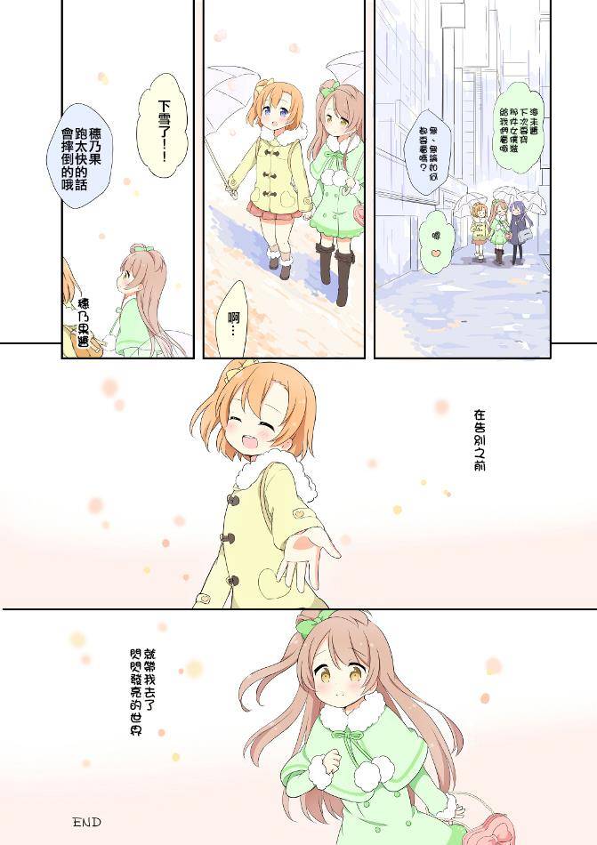 LoveLive同人25图