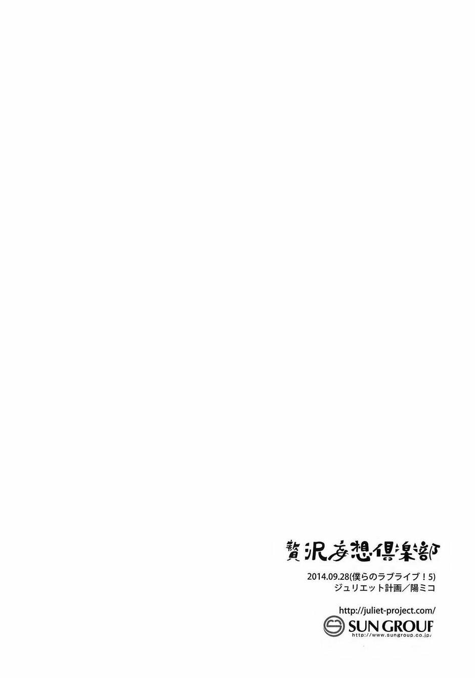 LoveLive同人43图