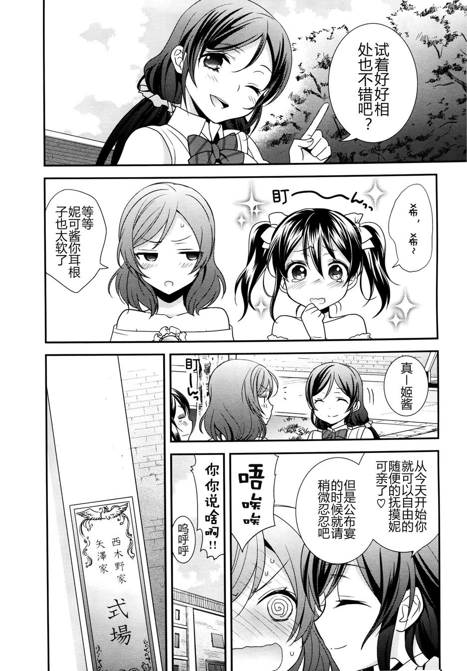 LoveLive同人45图