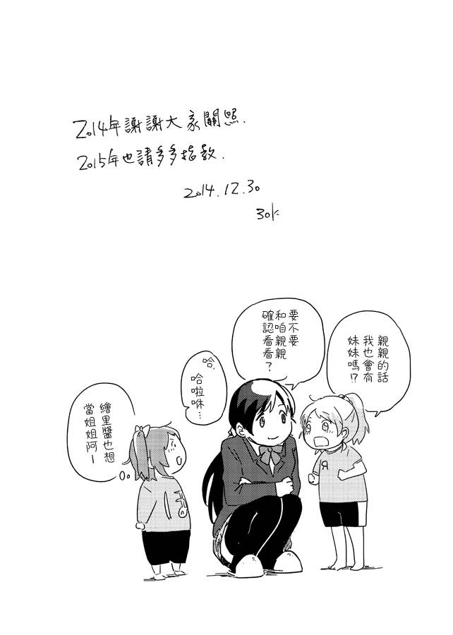 LoveLive同人07图