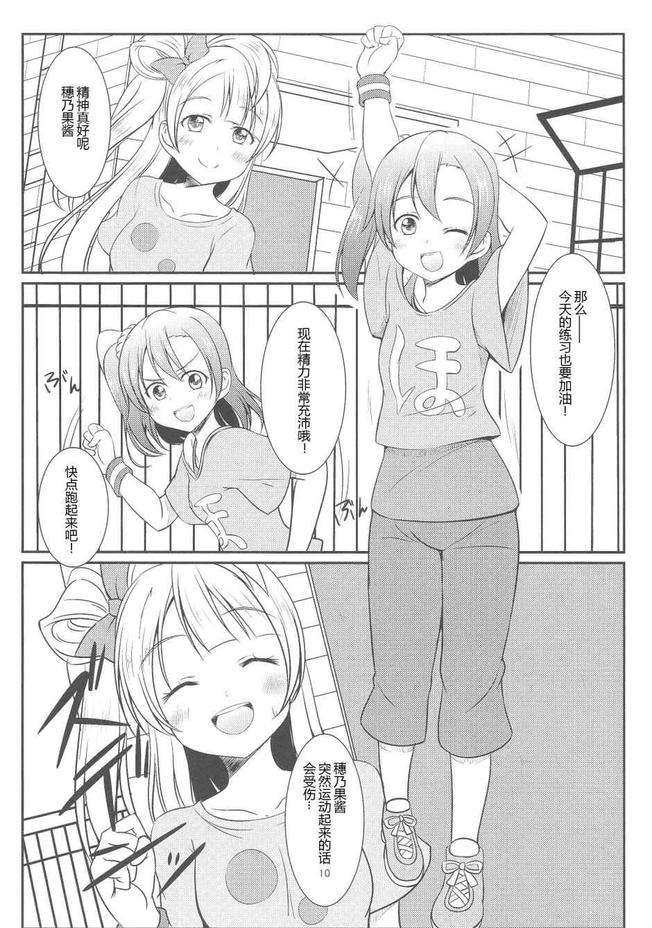 LoveLive同人83图