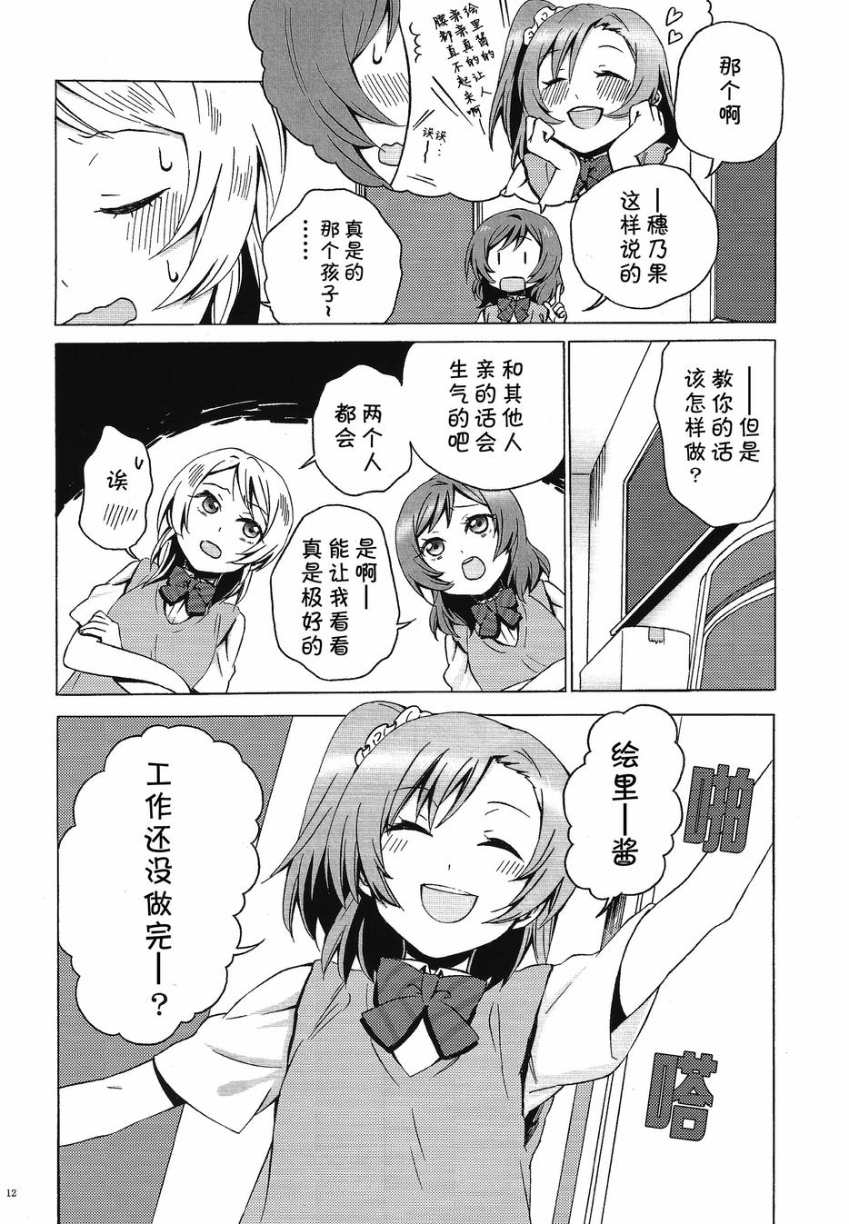 LoveLive同人84图