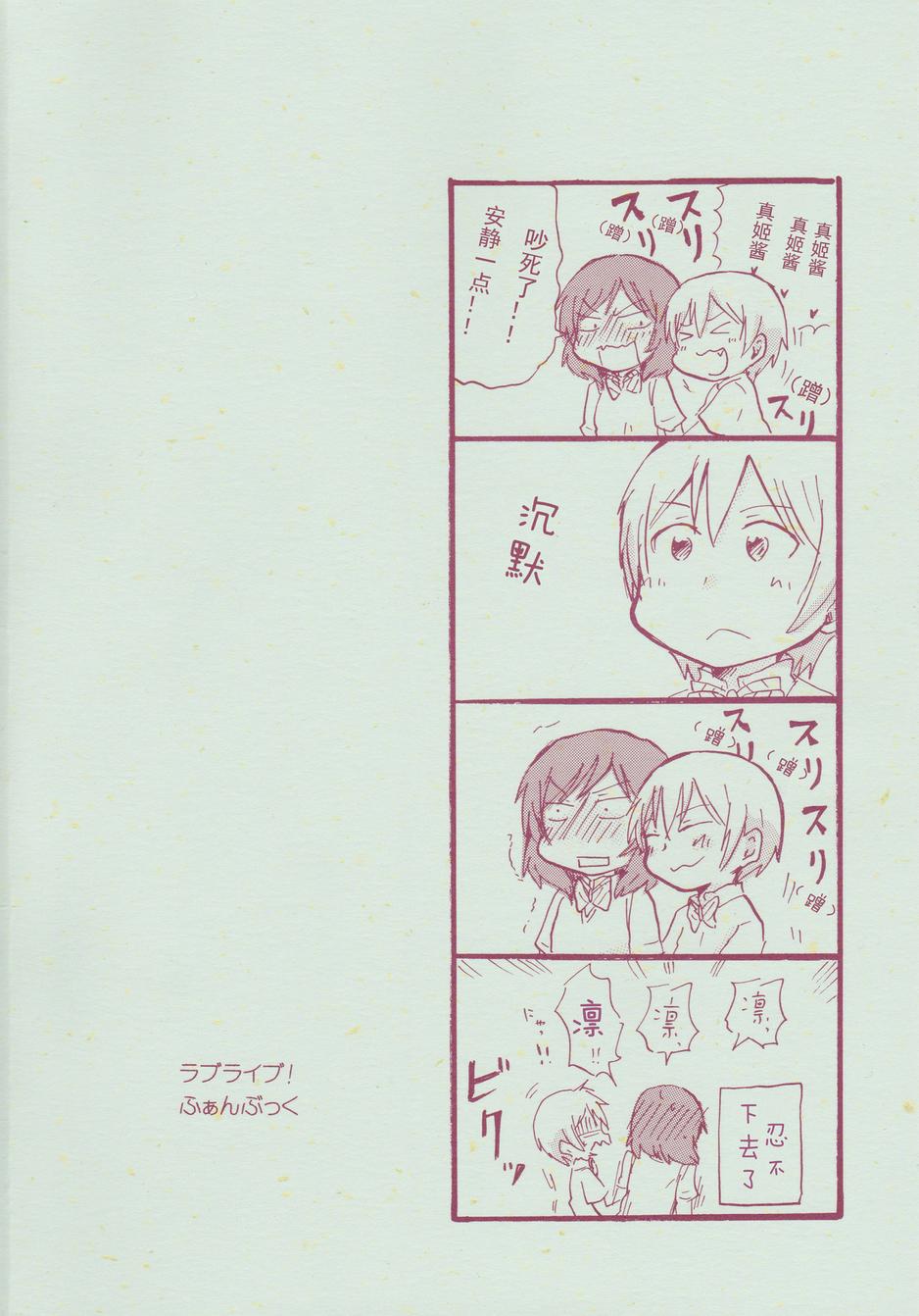 LoveLive同人97图