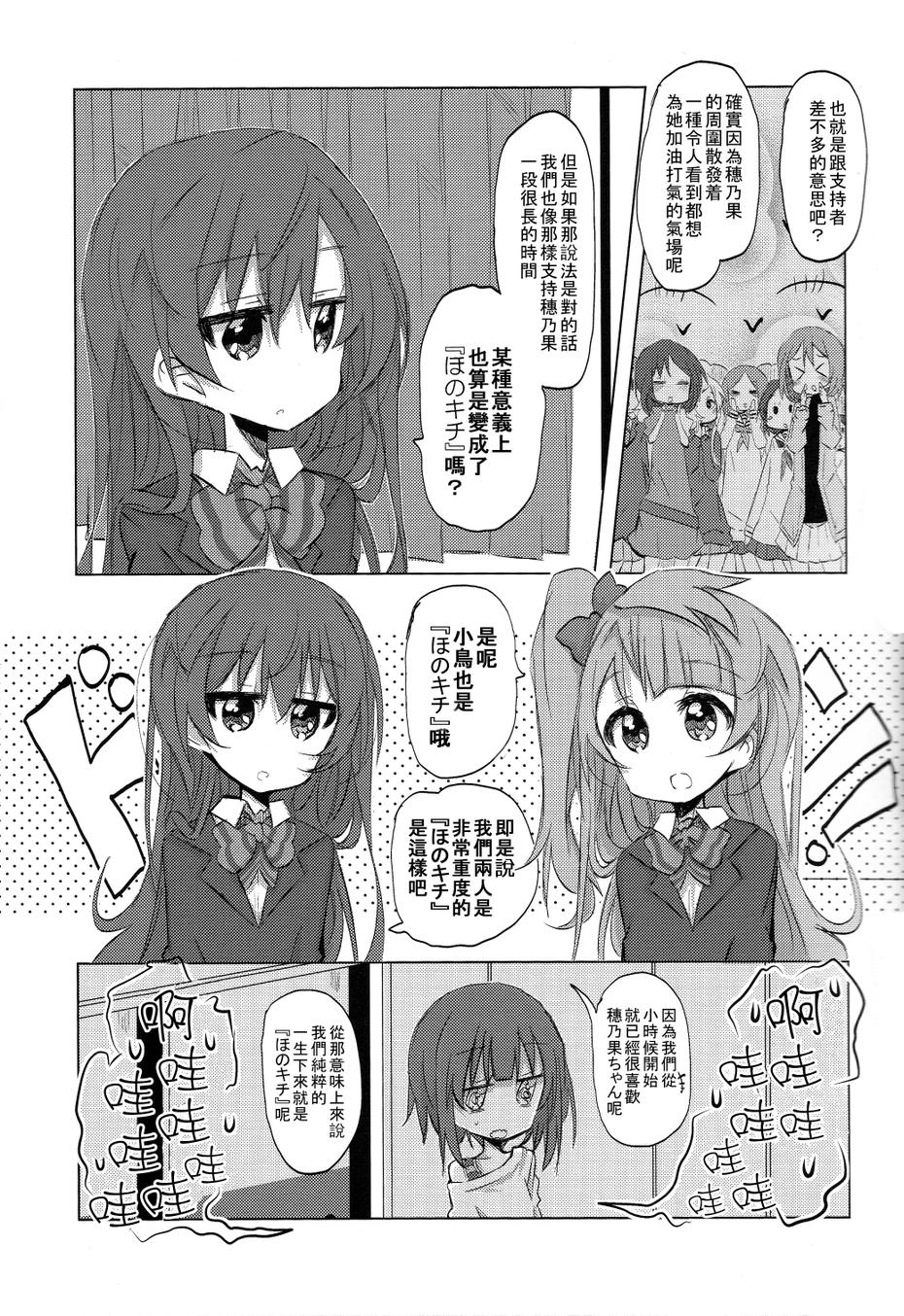 LoveLive同人99图