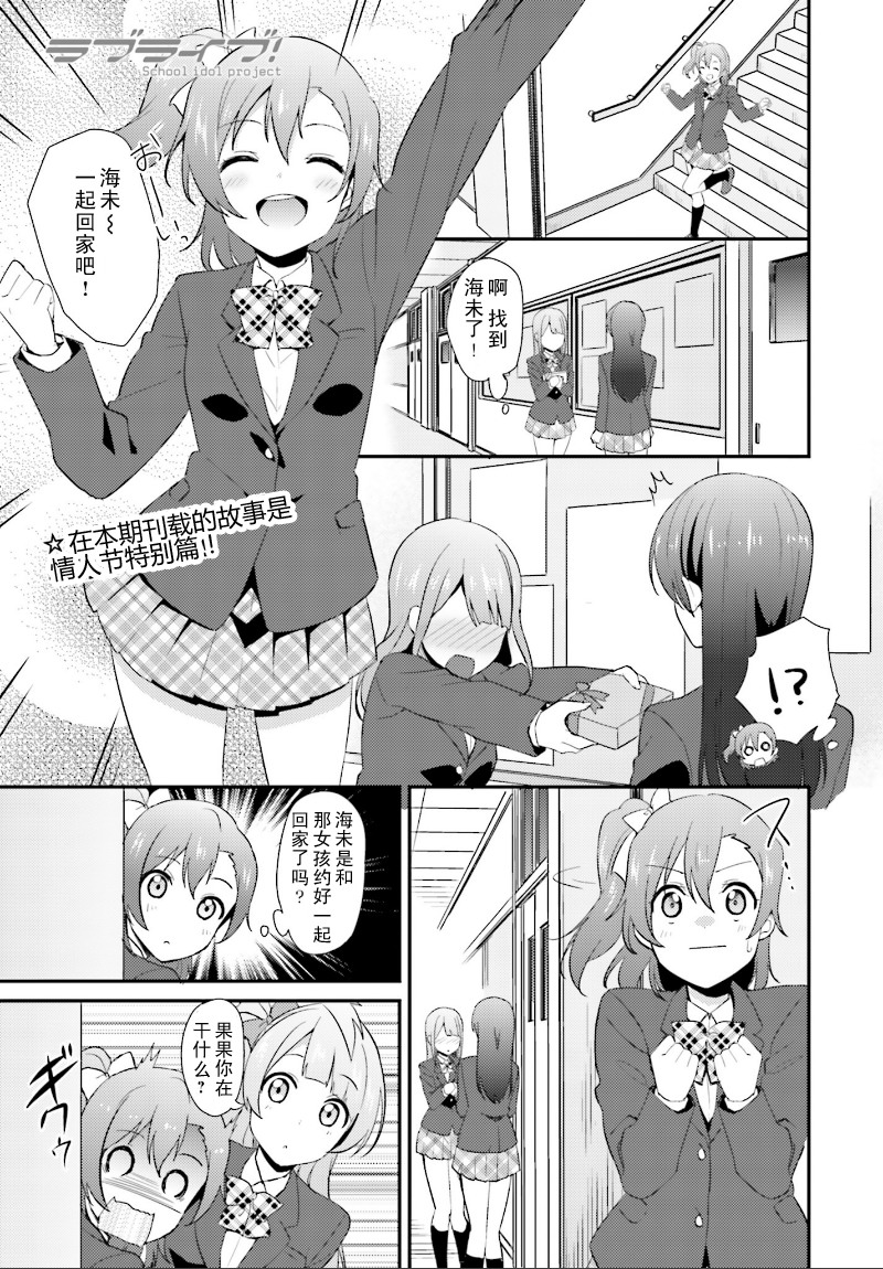 LoveLive特别01图