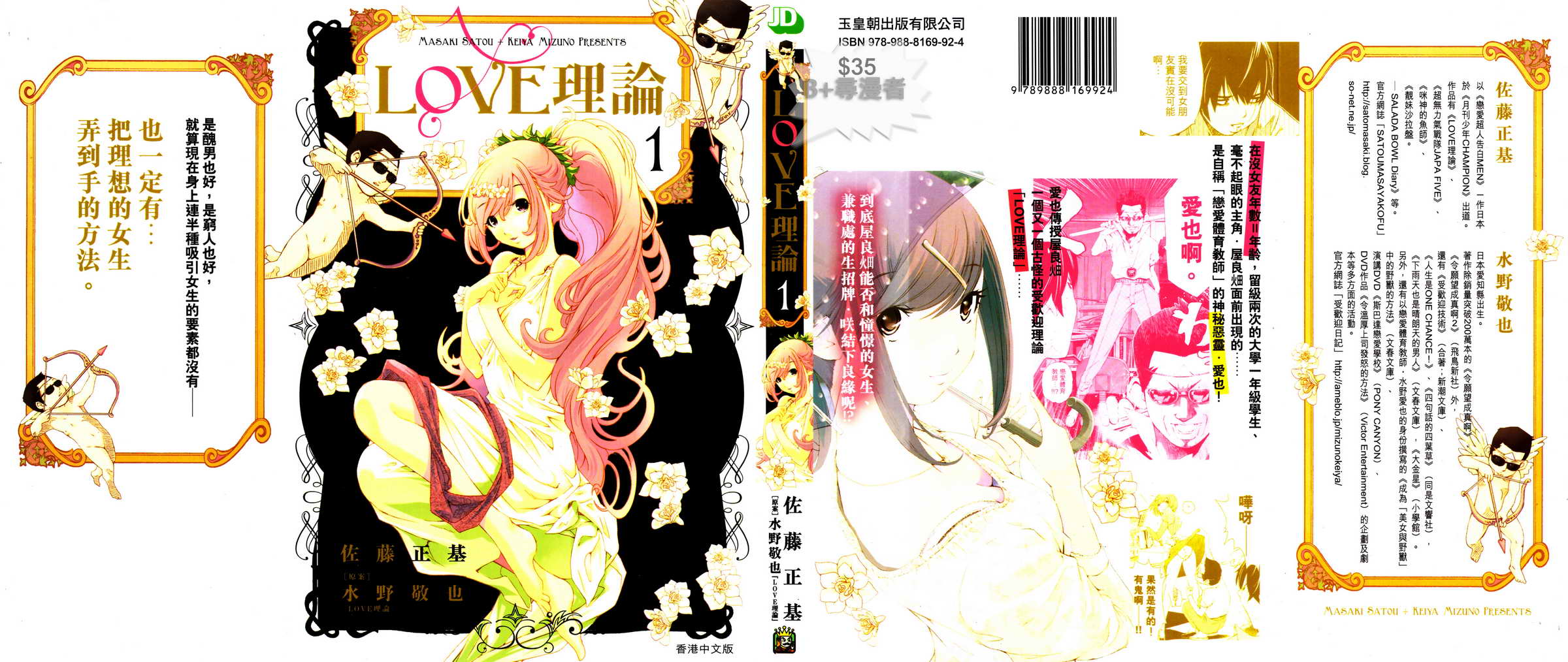 LOVE理论第1卷图