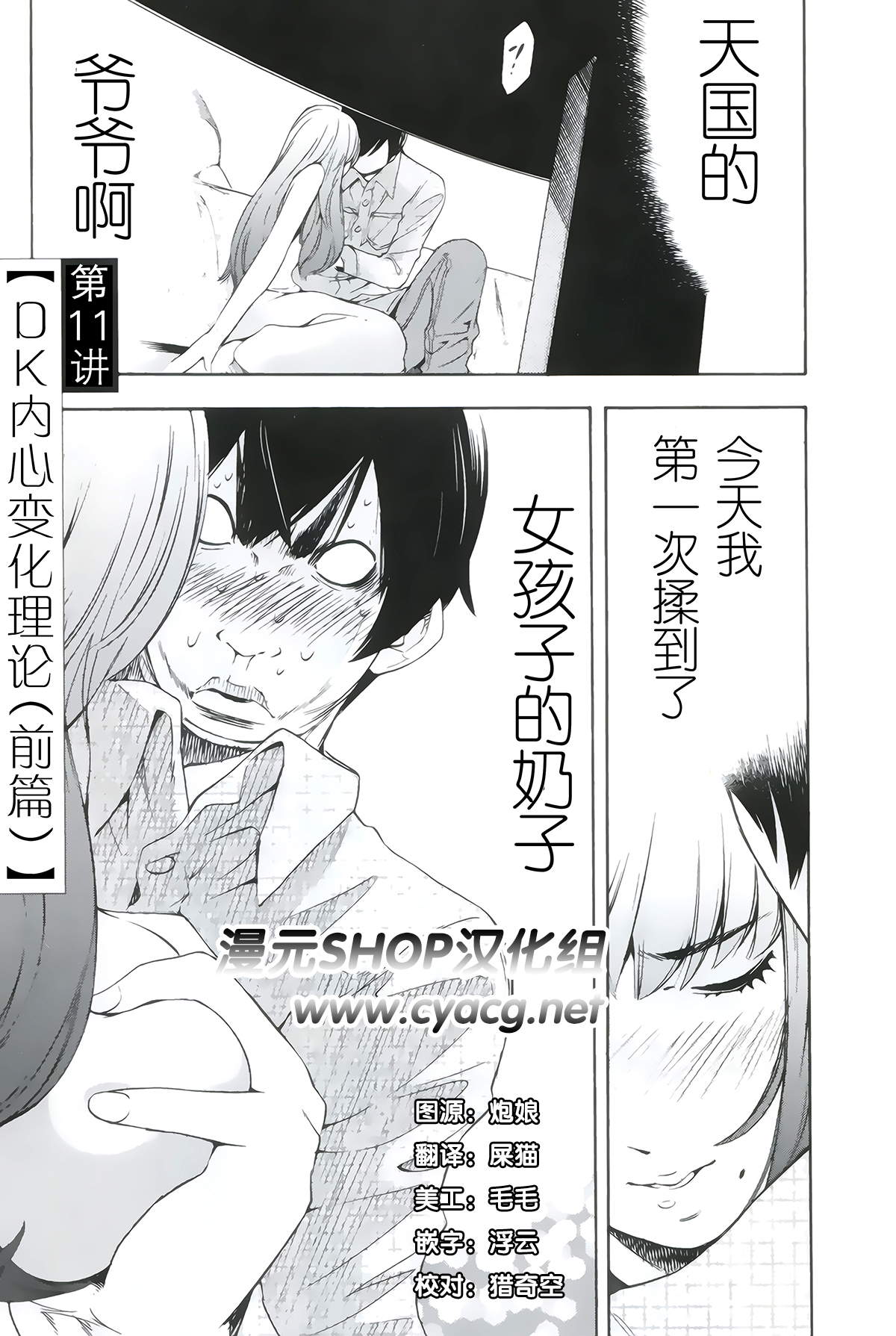 LOVE理论第11话图