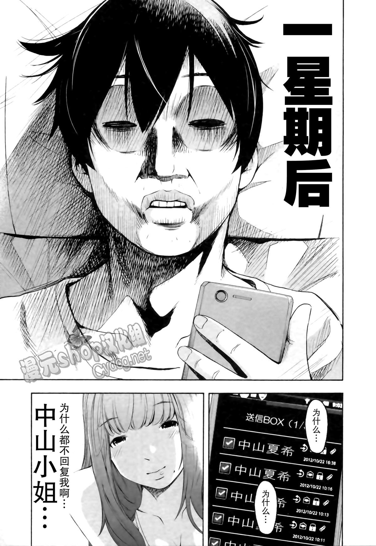 LOVE理论第11话图
