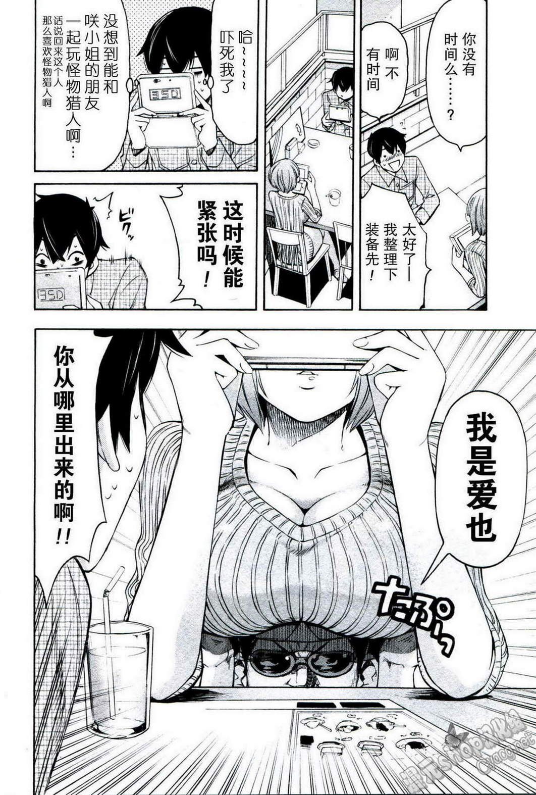 LOVE理论第16话图