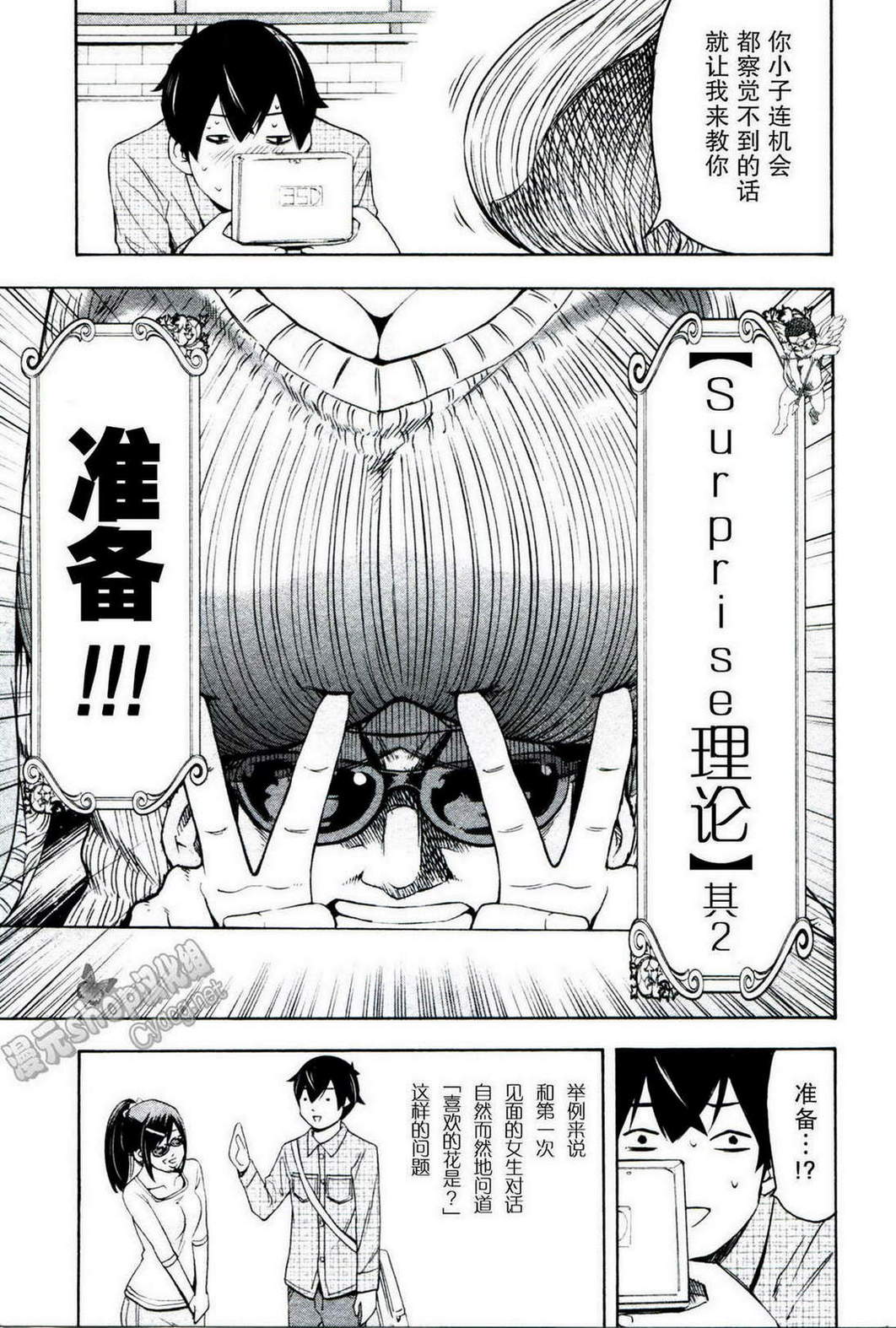 LOVE理论第16话图