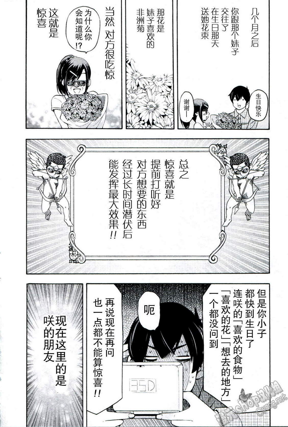 LOVE理论第16话图