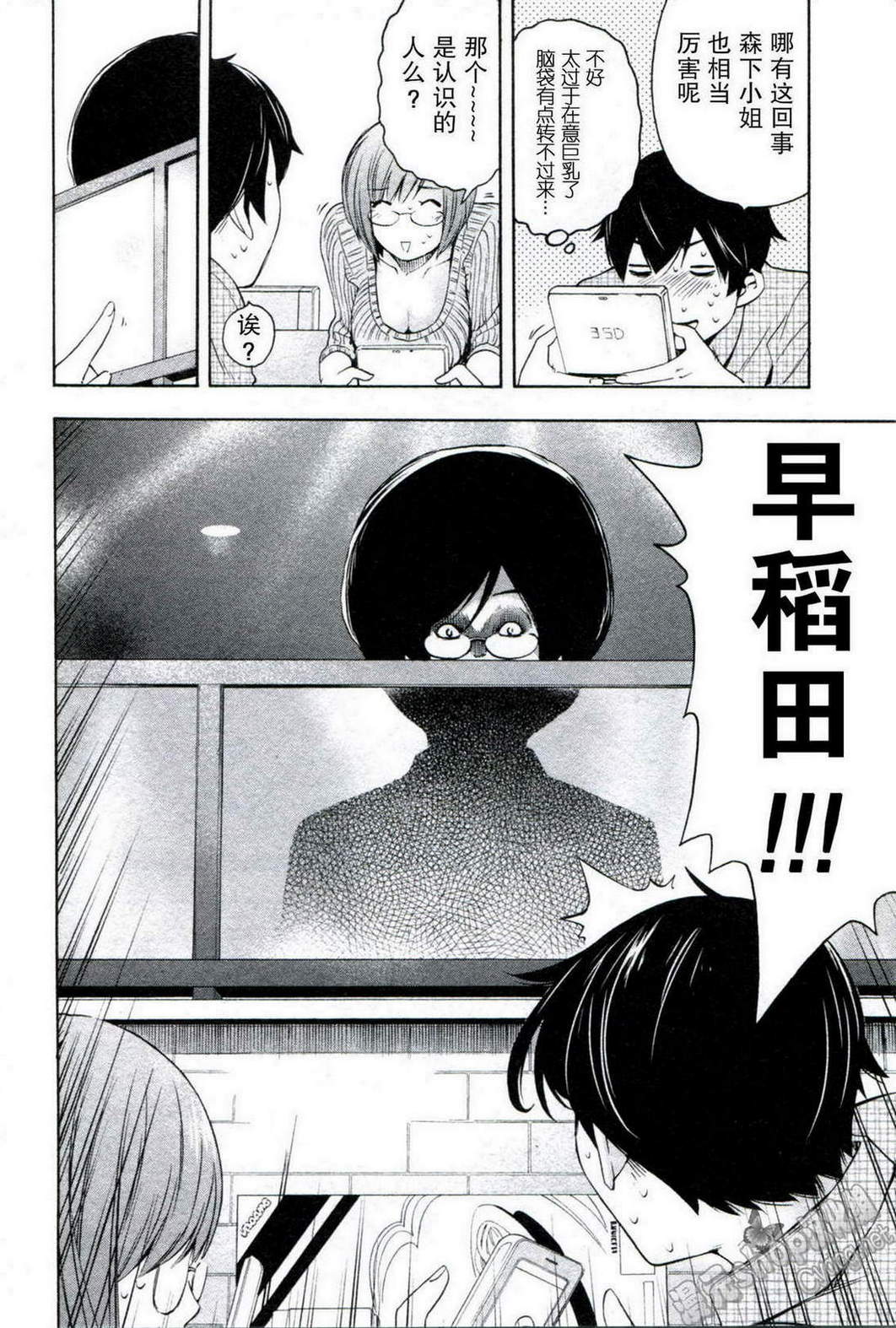 LOVE理论第16话图