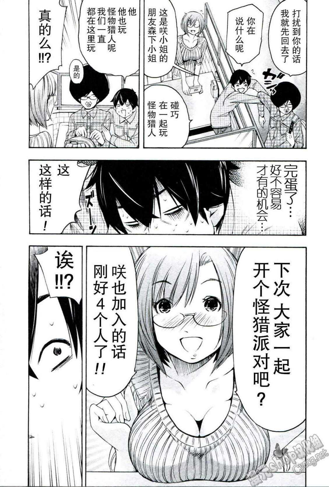 LOVE理论第16话图