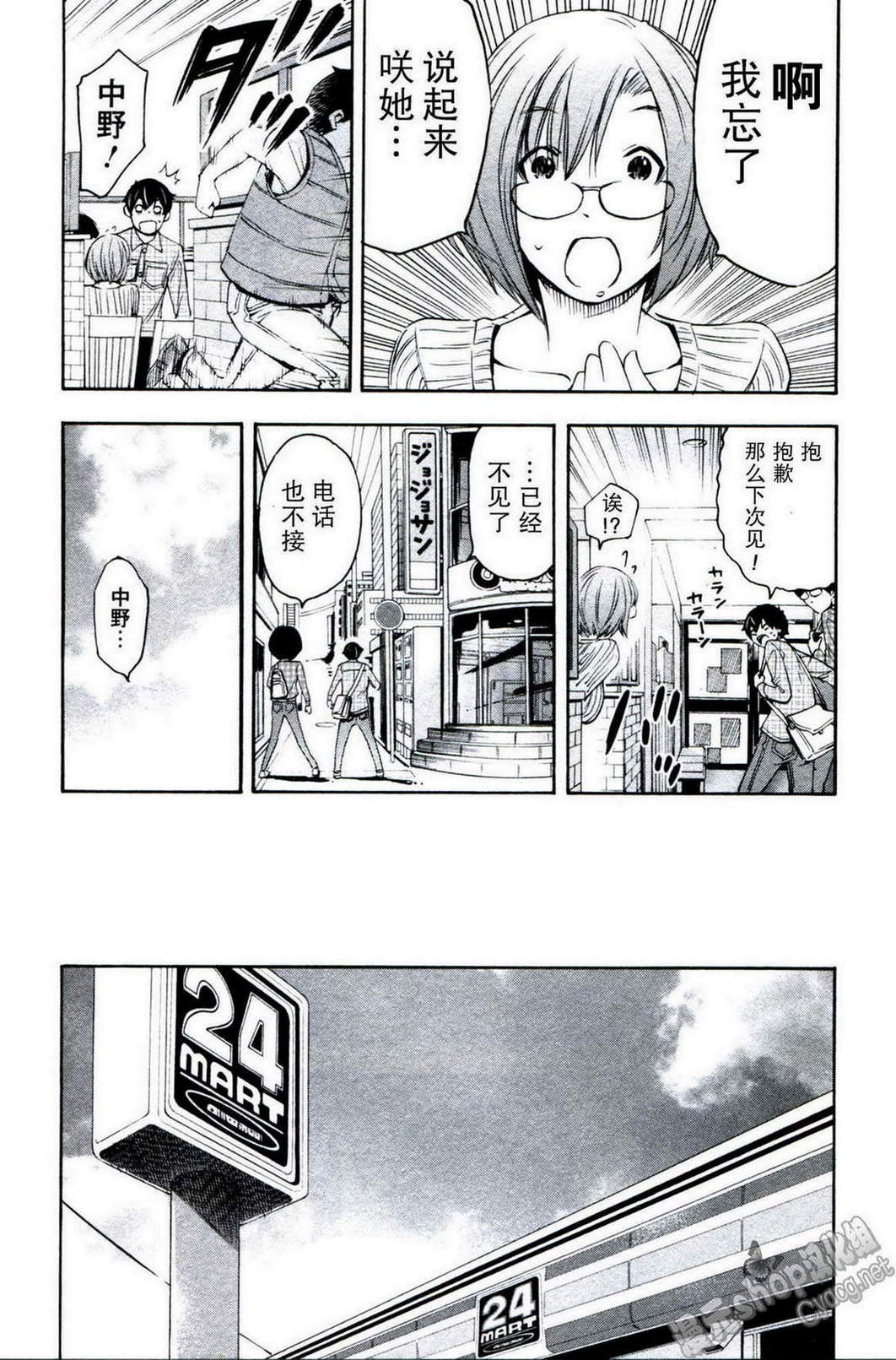 LOVE理论第16话图