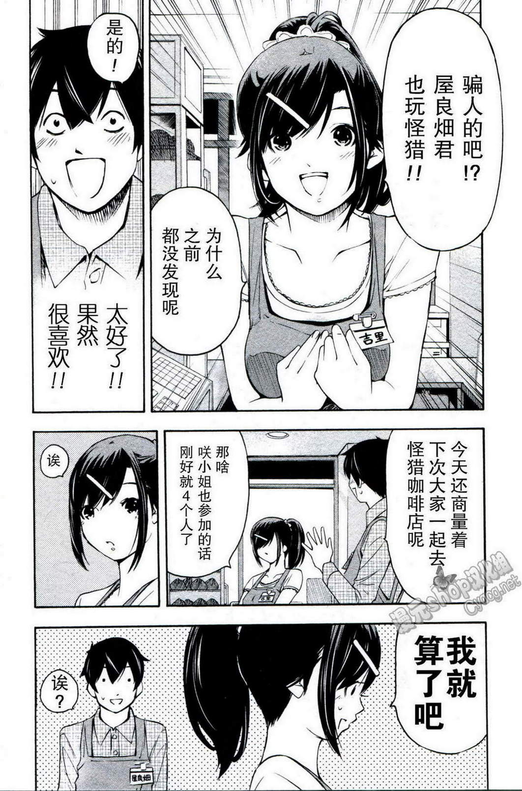 LOVE理论第16话图