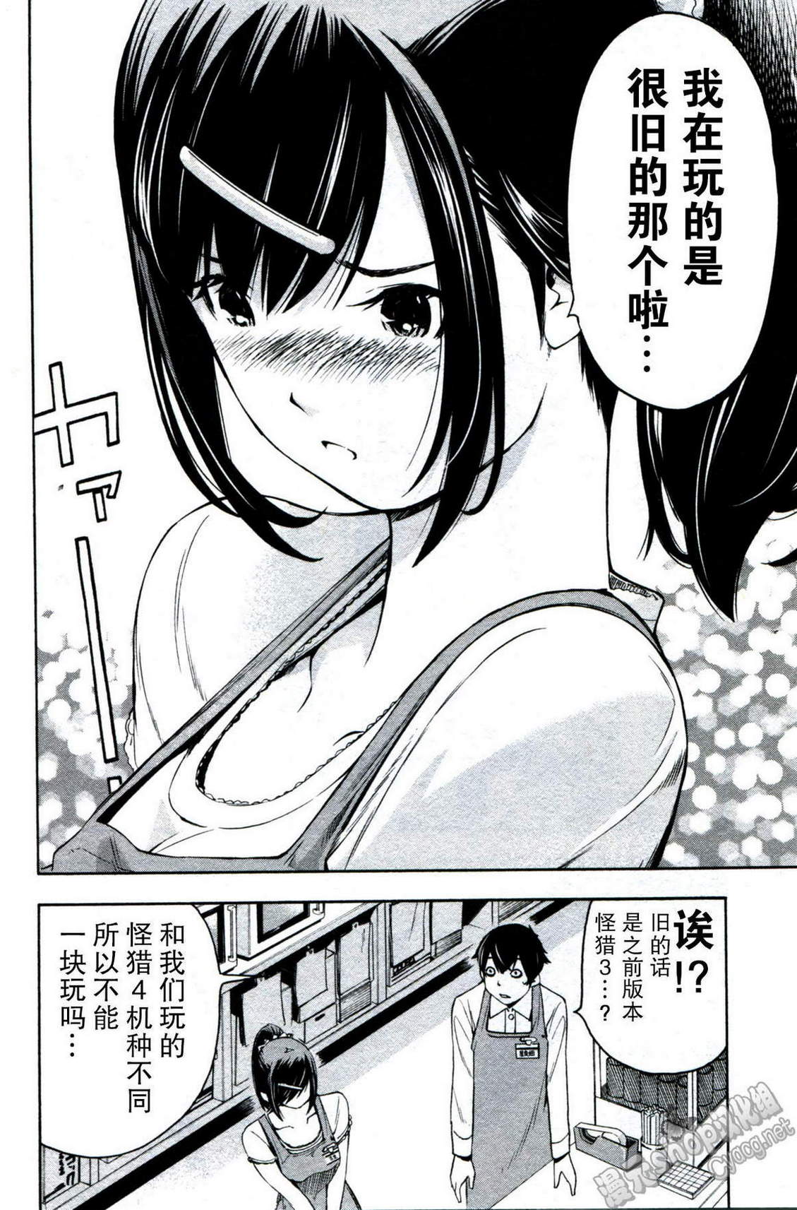 LOVE理论第16话图