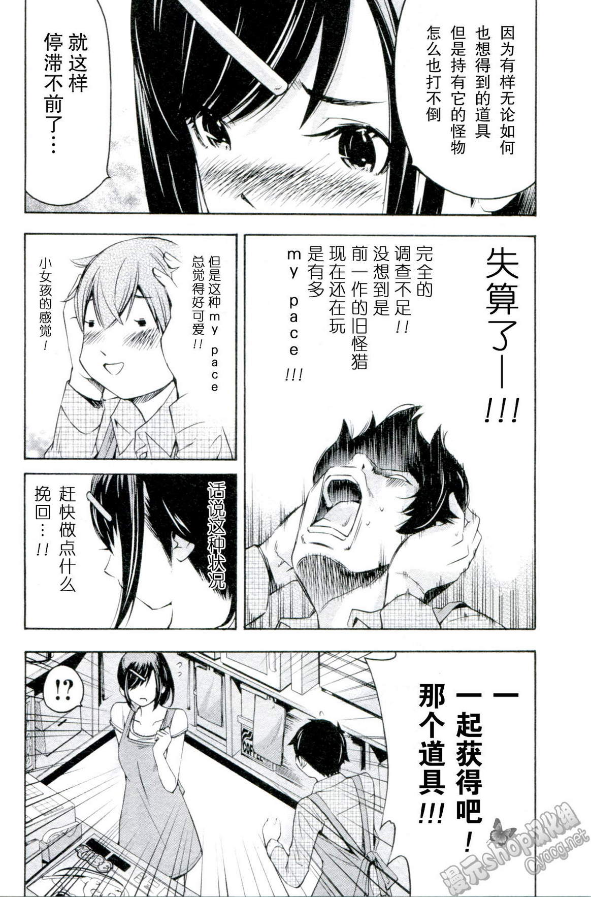 LOVE理论第16话图