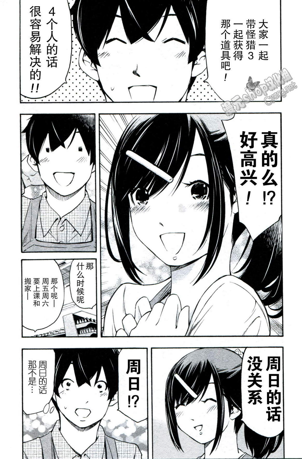 LOVE理论第16话图