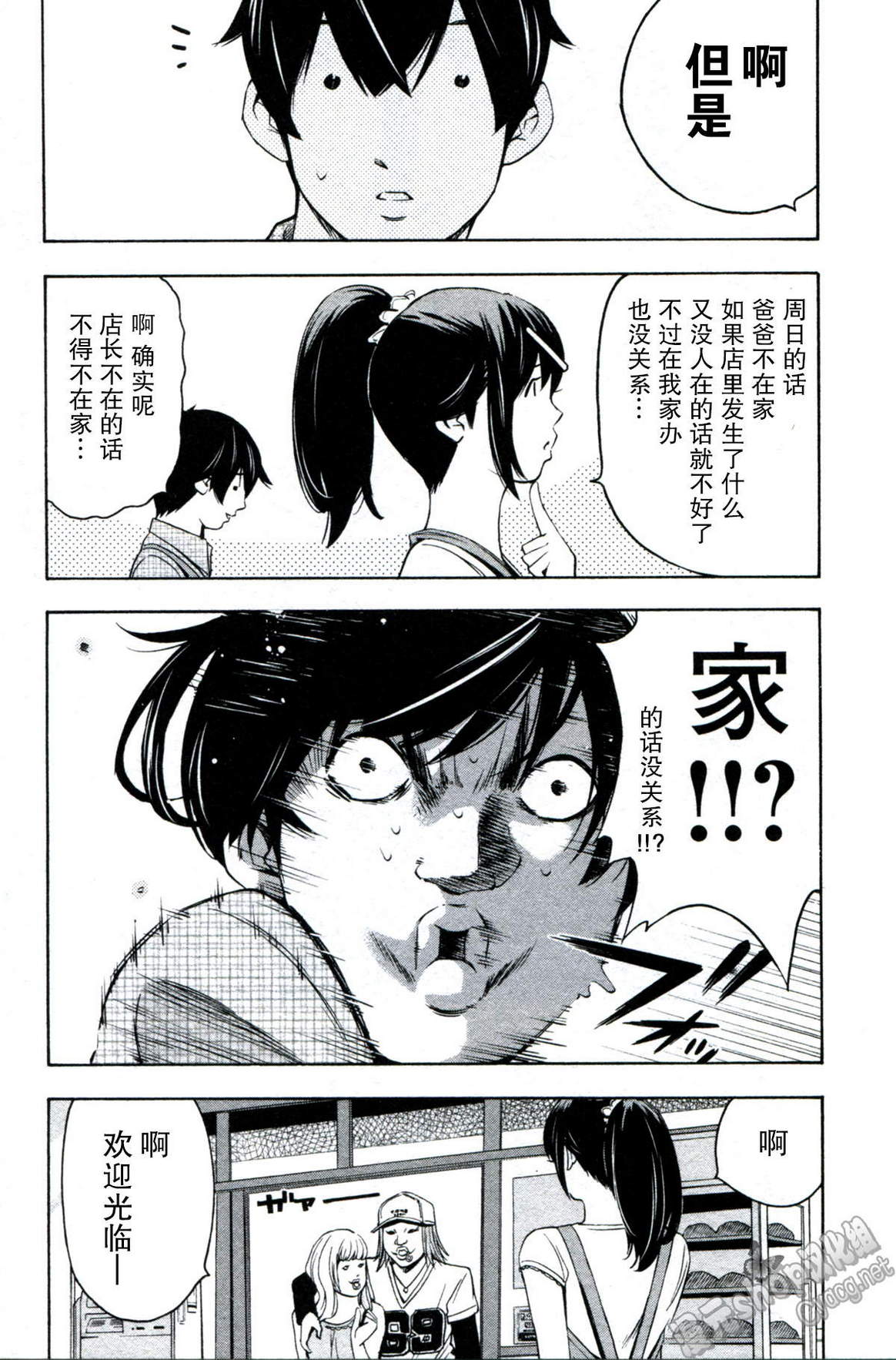 LOVE理论第16话图