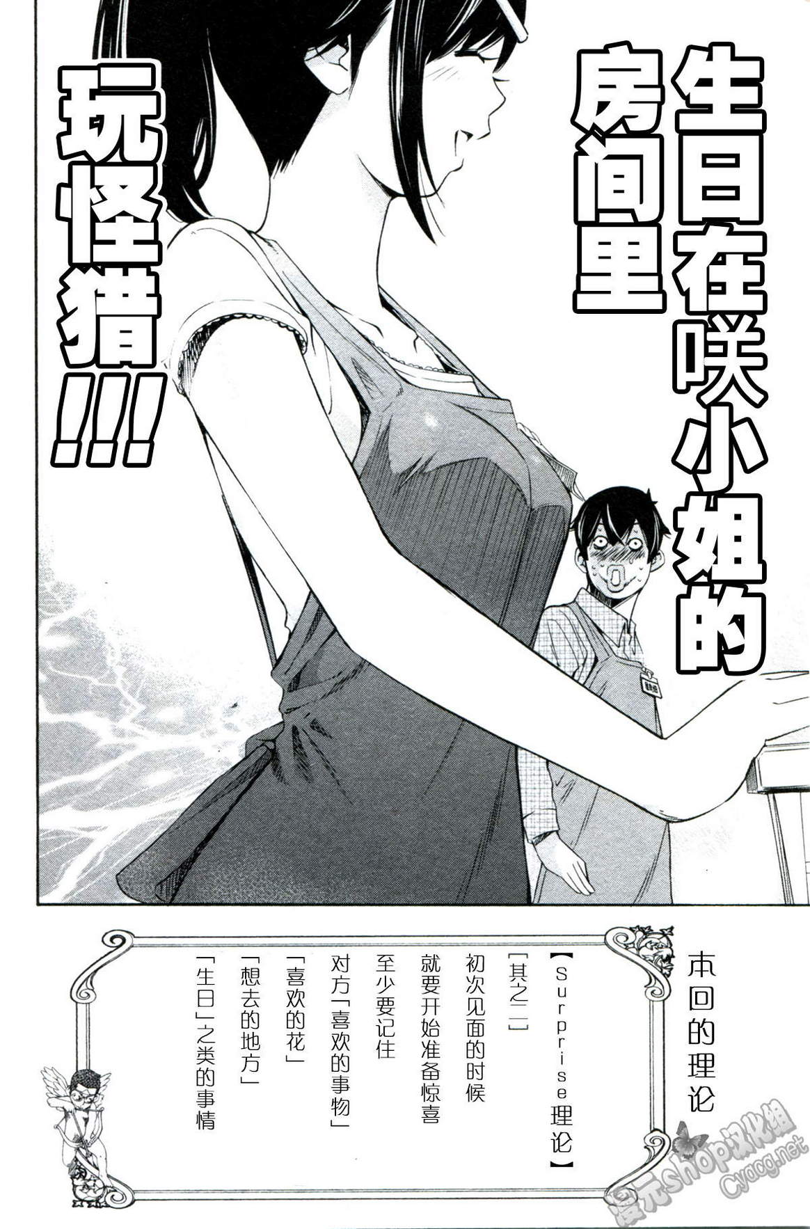 LOVE理论第16话图