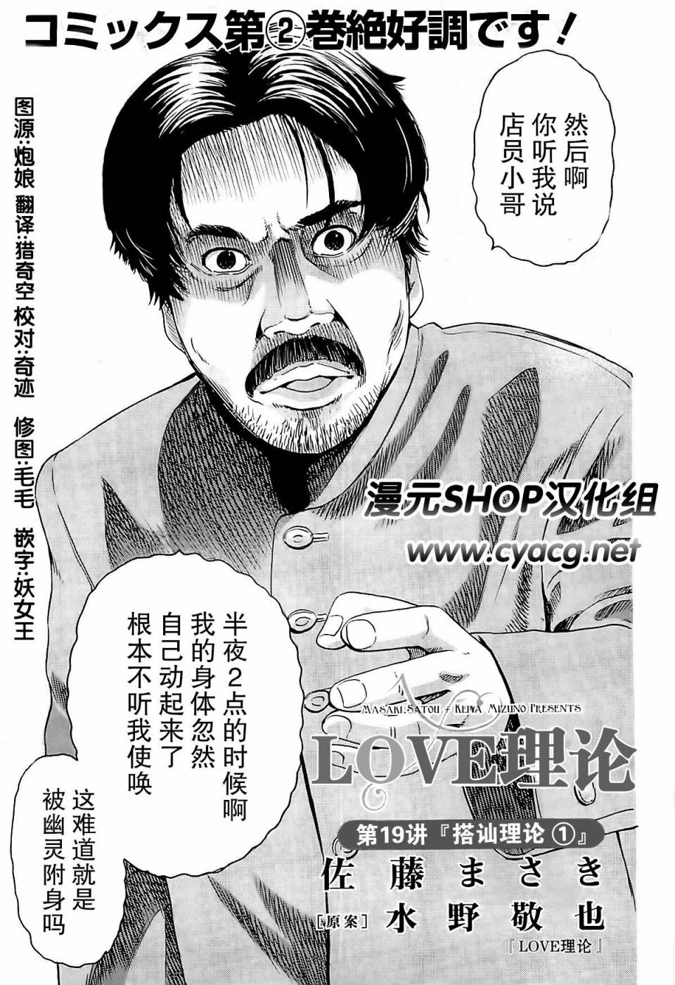 LOVE理论第19话图