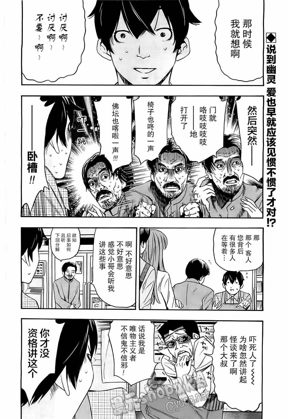 LOVE理论第19话图