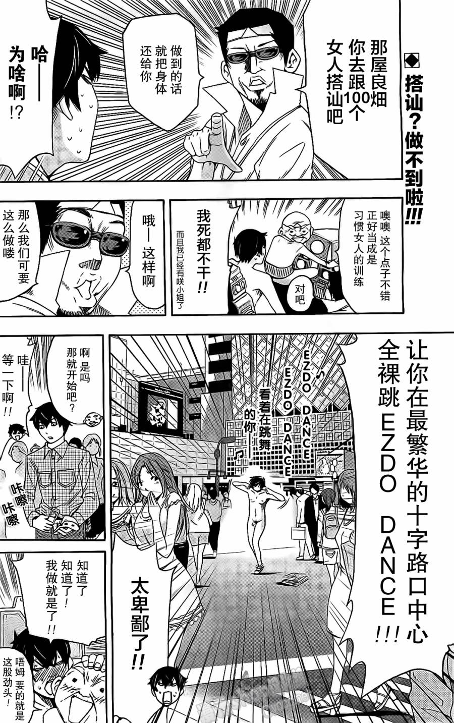 LOVE理论第20话图