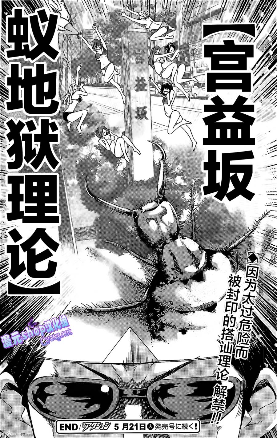 LOVE理论第20话图