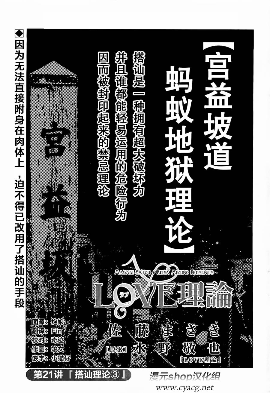 LOVE理论第21话图