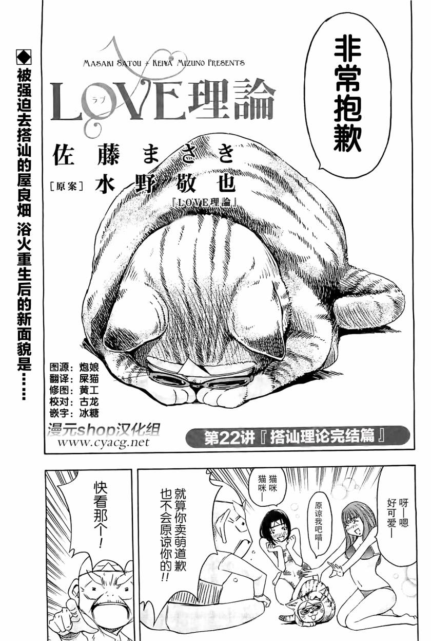 LOVE理论第22话图