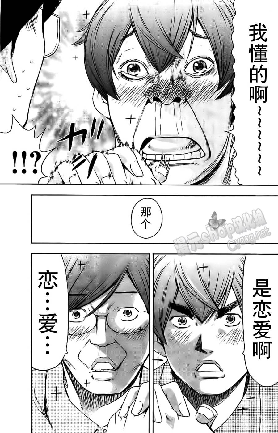 LOVE理论第24话图