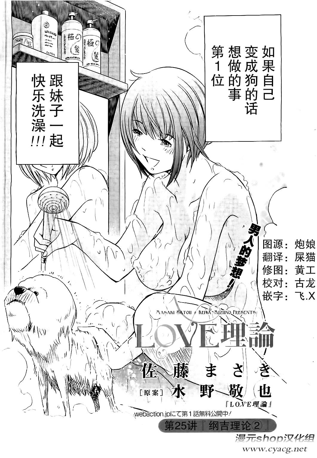 LOVE理论第25话图