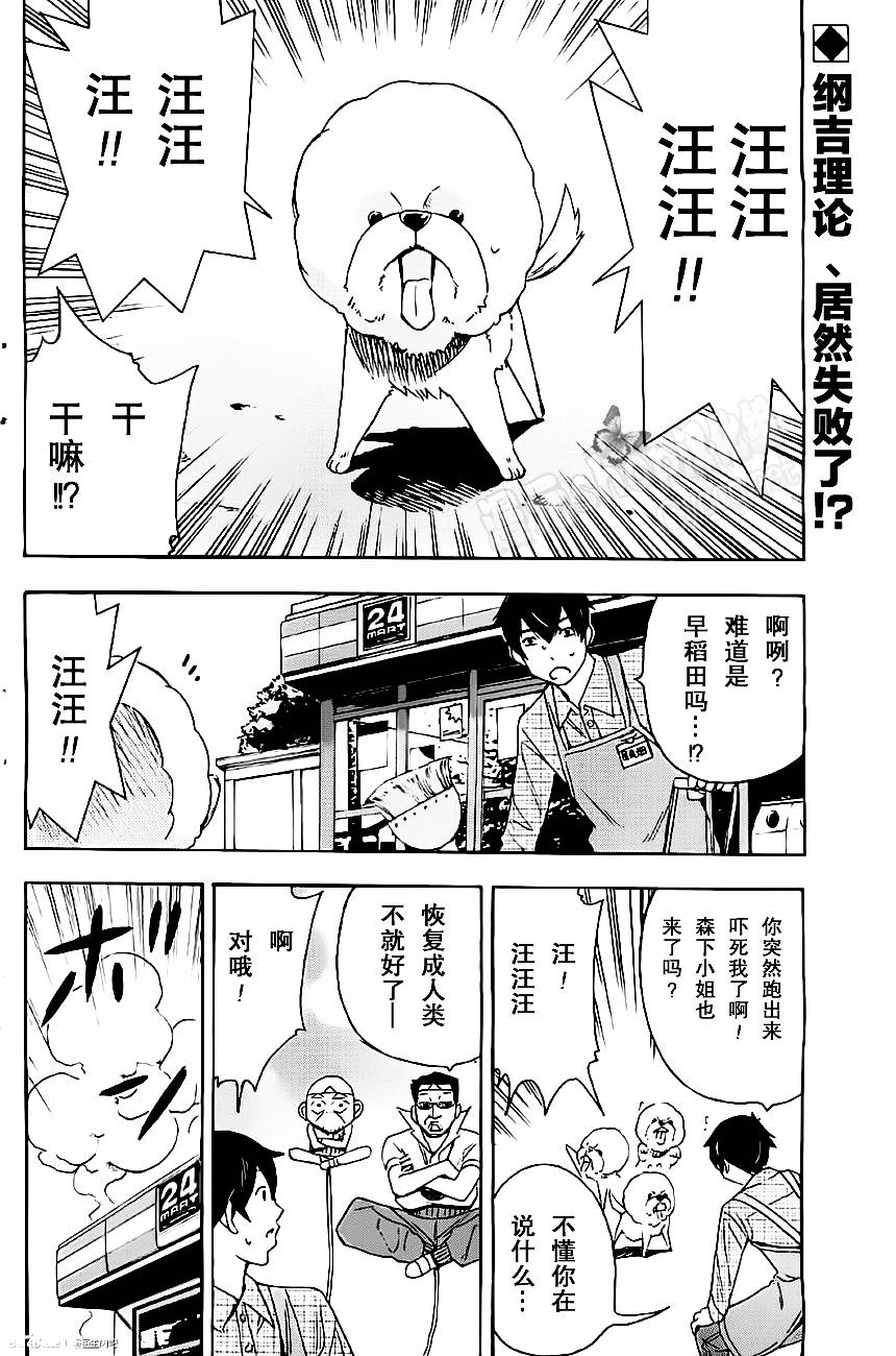 LOVE理论第26话图