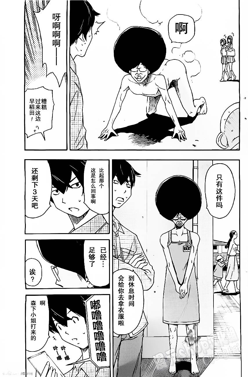 LOVE理论第26话图