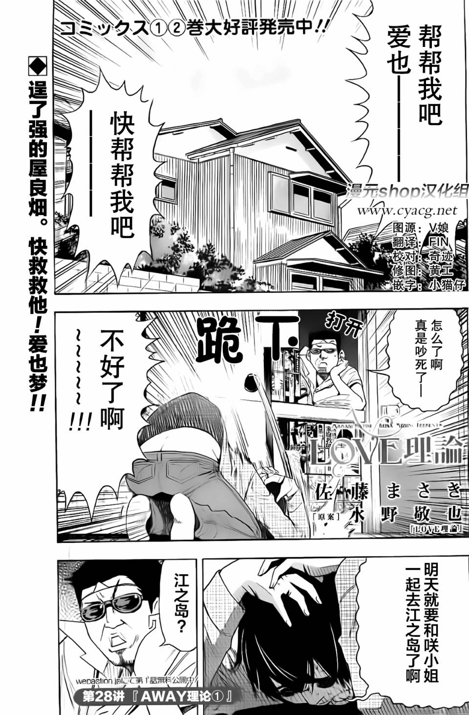 LOVE理论第28话图